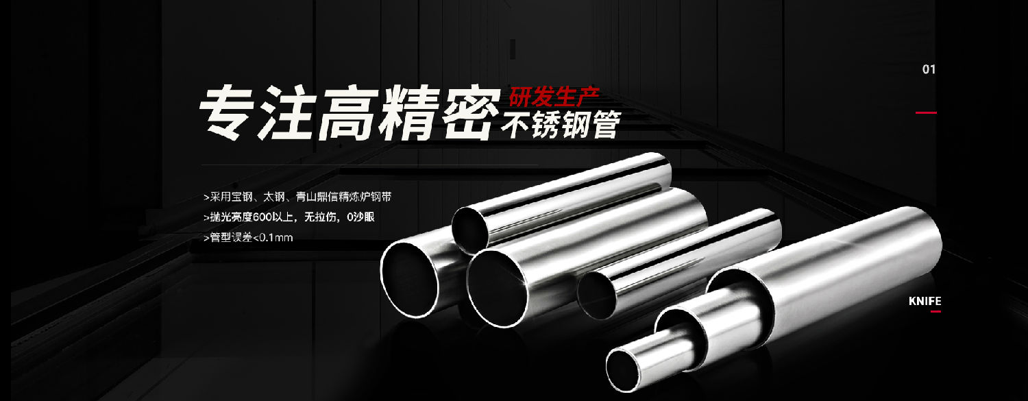 廣東永穗管業品牌不銹鋼精密管廣告.jpg
