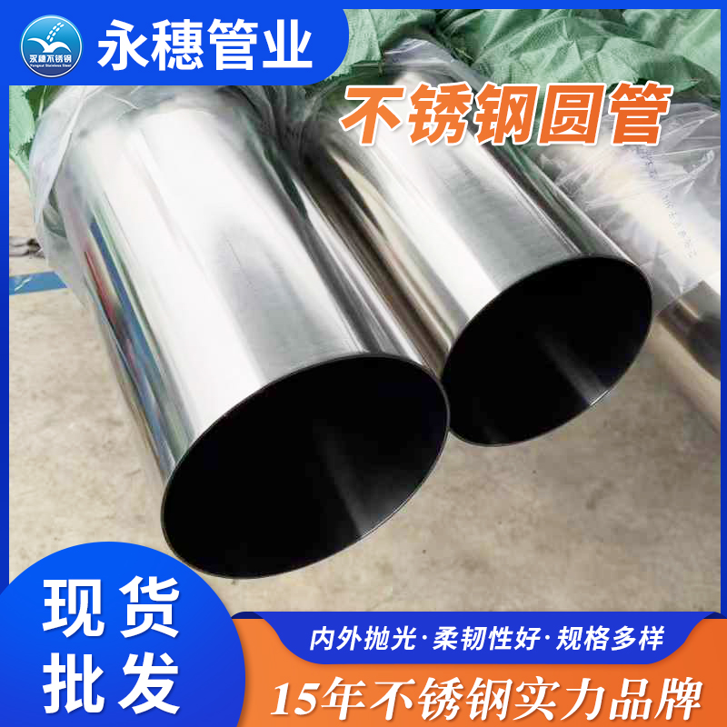 永穗不銹鋼制品管現貨批發價格表.jpg