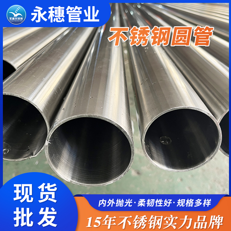 不銹鋼純化水管永穗管業品牌.jpg