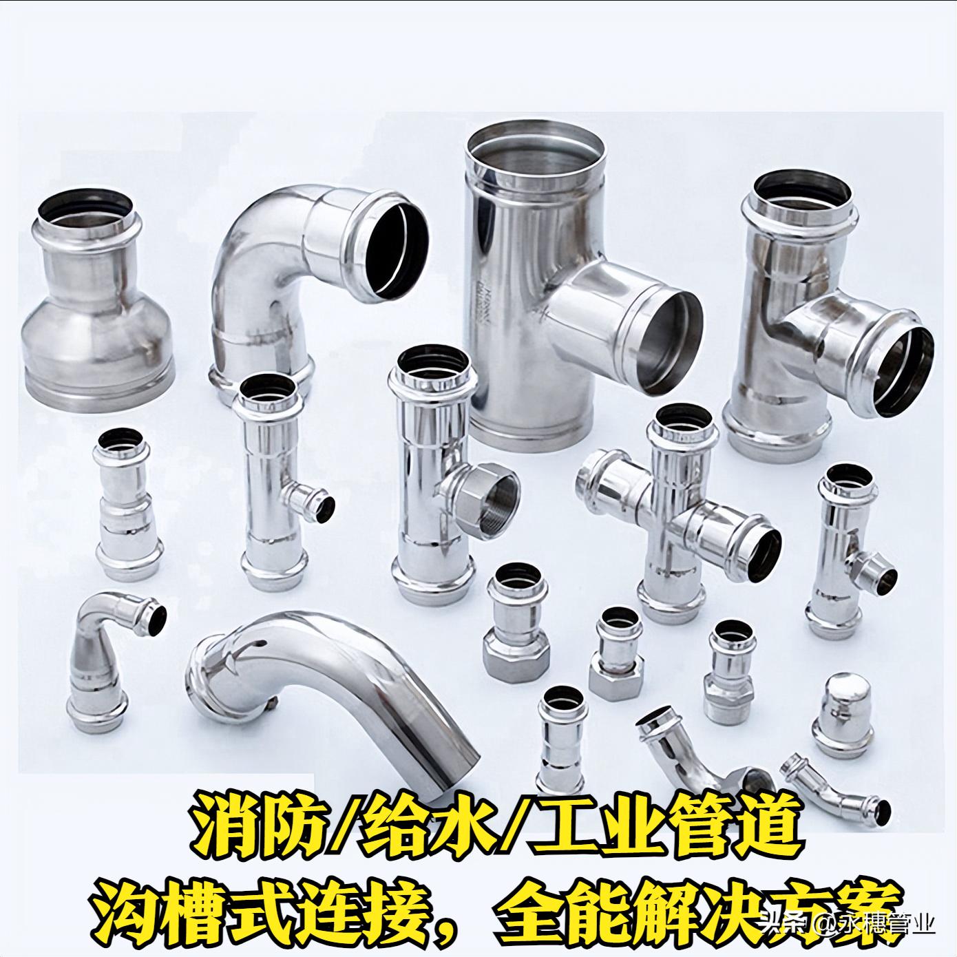 永穗管業品牌雙卡壓式管件.jpeg